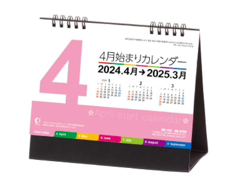【10部から名入れ対応】NK-793 卓上カレンダー 4月始まり カラーインデックス 2024年4月～2025年3月まで掲載