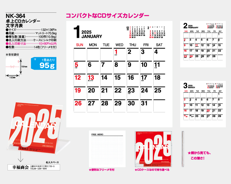 2025年 NK-364 卓上CDカレンダー 文字月表 【卓上カレンダー】【名入れ印刷 無印50部から】-2
