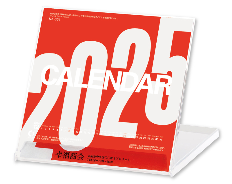 2025年 NK-364 卓上CDカレンダー 文字月表 【卓上カレンダー】【名入れ印刷 無印50部から】-1