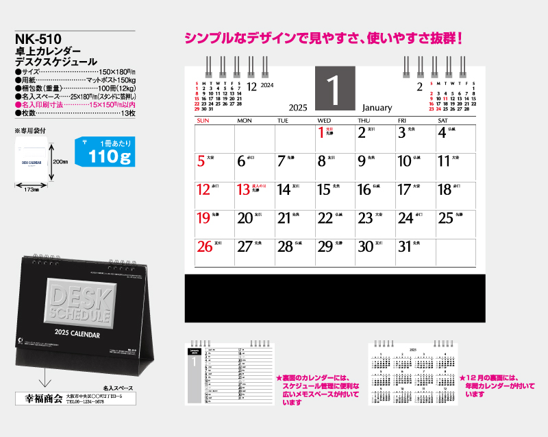 2025年 NK-510 卓上カレンダー デスクスケジュール 【卓上カレンダー】【名入れ印刷 無印50部から】-2