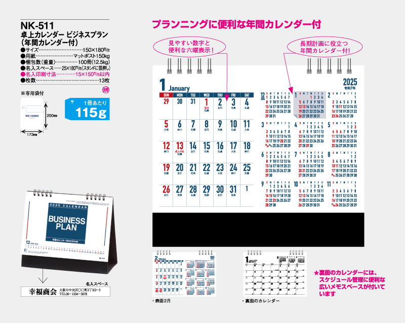 2025年 NK-511 卓上カレンダー ビジネスプラン(年間カレンダー付)  【卓上カレンダー】【名入れ印刷 無印50部から】-2