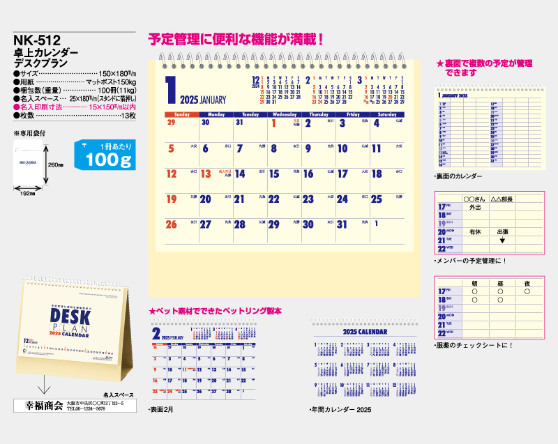 2025年 NK-512 卓上カレンダー  デスクプラン 【卓上カレンダー】【名入れ印刷 無印50部から】-2