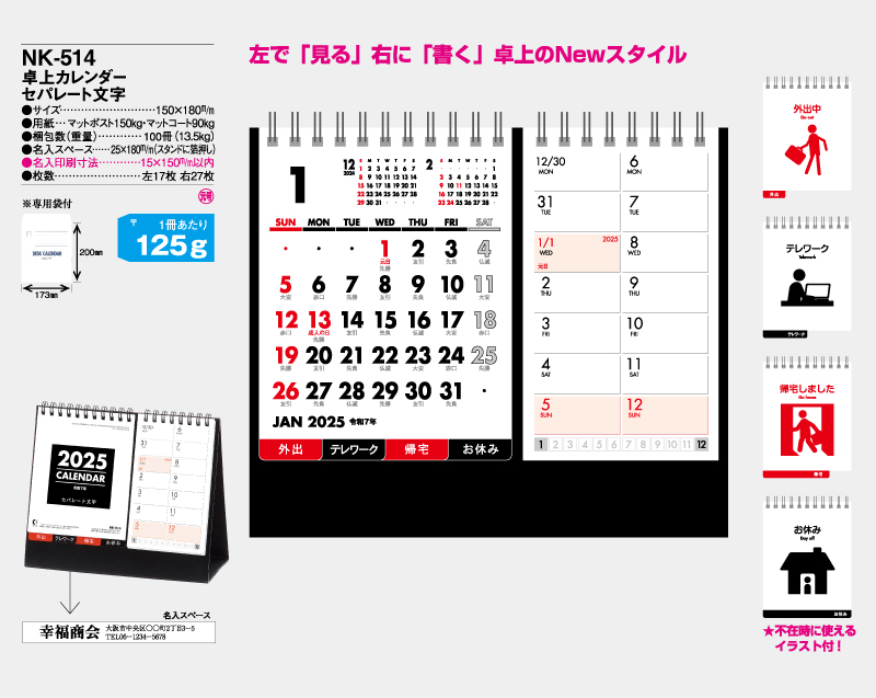 2025年 NK-514 卓上カレンダー セパレート文字 【卓上カレンダー】【名入れ印刷 無印50部から】-2