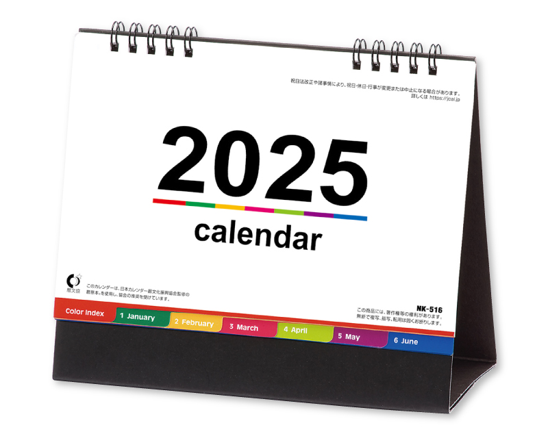 2025年 NK-516 卓上カレンダー カラーインデックス 【卓上カレンダー】【名入れ印刷 無印50部から】-1