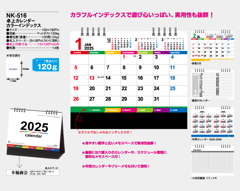 2025年 NK-516 卓上カレンダー カラーインデックス 【卓上カレンダー】【名入れ印刷 無印50部から】-2