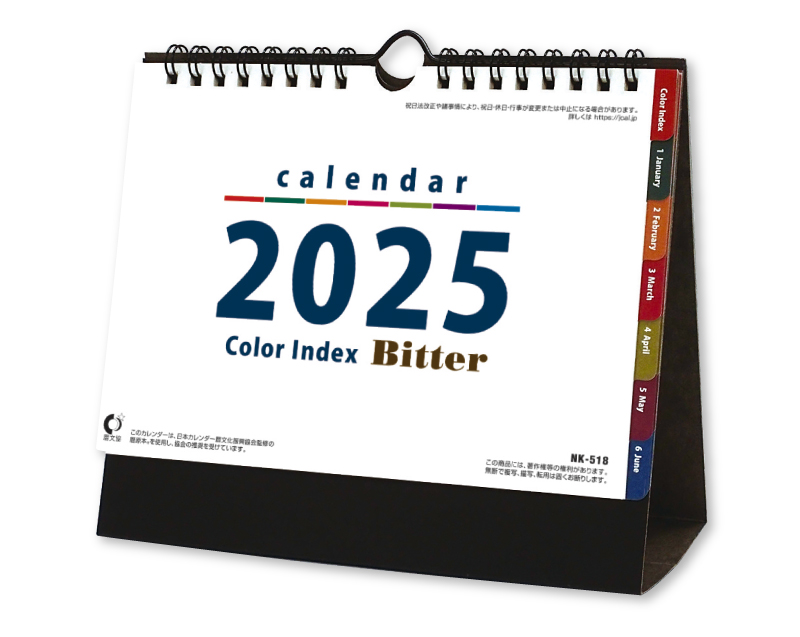 2025年 NK-518 卓上カレンダー カラーインデックス・ビター 【卓上カレンダー】【名入れ印刷 無印50部から】-1