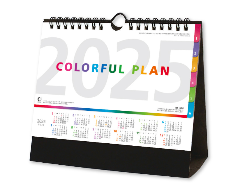 2025年 NK-528 卓上カレンダー カラフルプラン【卓上カレンダー】【名入れ印刷 無印50部から】-1