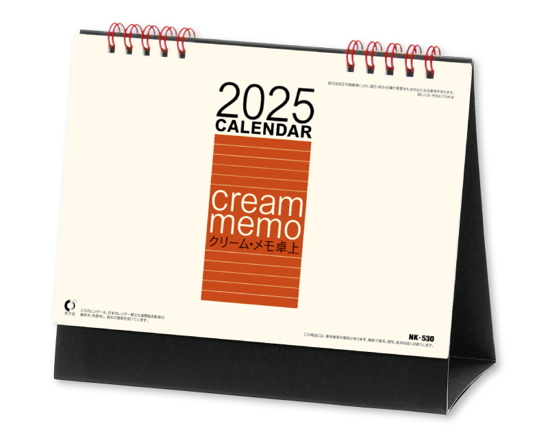2025年 NK-530 卓上カレンダー クリーム・メモ卓上 【卓上カレンダー】【名入れ印刷 無印50部から】