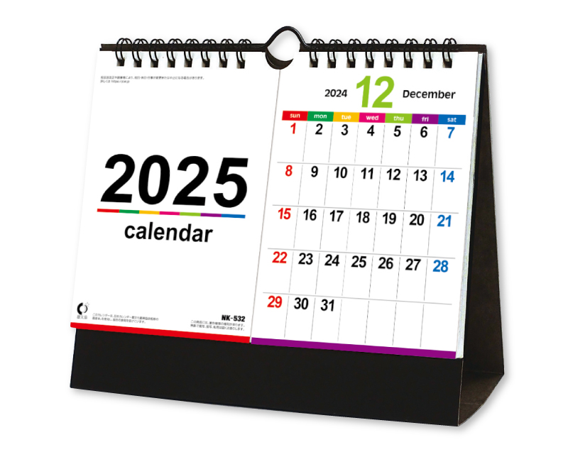 2025年 NK-532 卓上カレンダー カラーラインメモ・セパレート 【卓上カレンダー】【名入れ印刷 無印50部から】