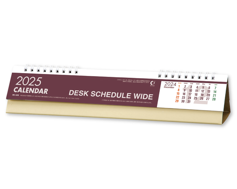 2025年 NK-535 卓上カレンダー デスクスケジュール・ワイド 【卓上カレンダー】【名入れ印刷 無印50部から】
