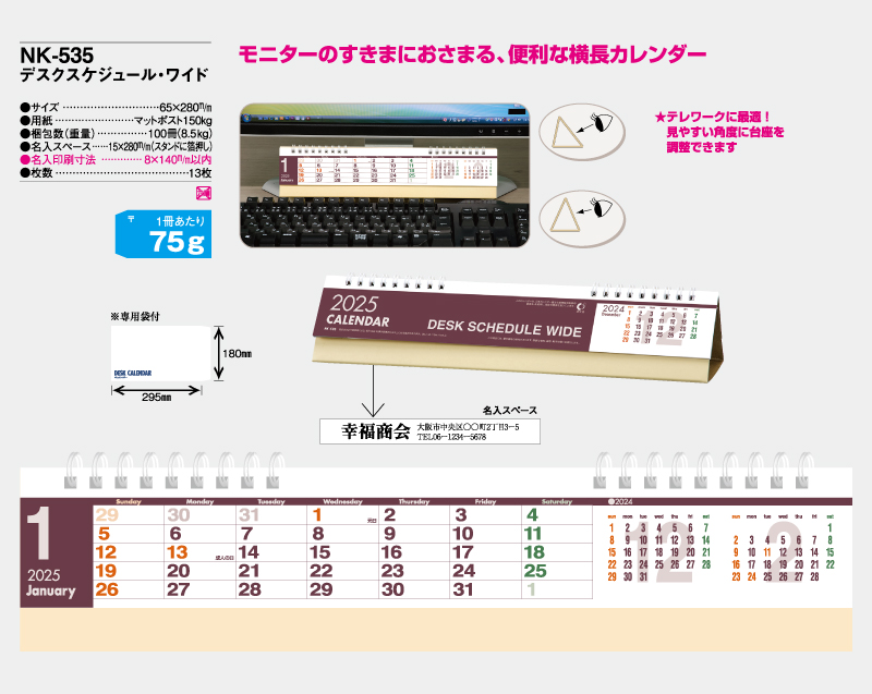 2025年 NK-535 卓上カレンダー デスクスケジュール・ワイド 【卓上カレンダー】【名入れ印刷 無印50部から】-2