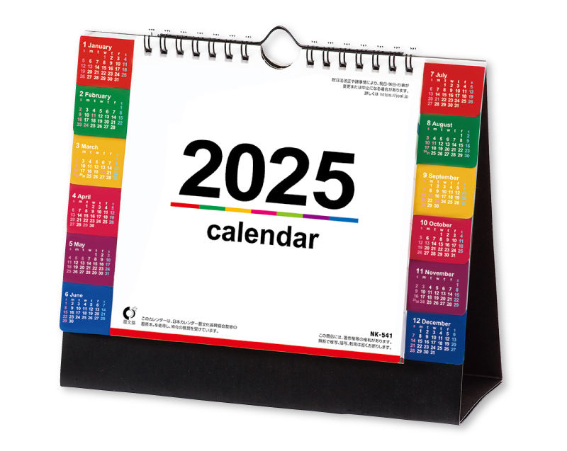 2025年 NK-541 卓上カレンダー カラーインデックス(大) 【卓上カレンダー】【名入れ印刷 無印50部から】-1