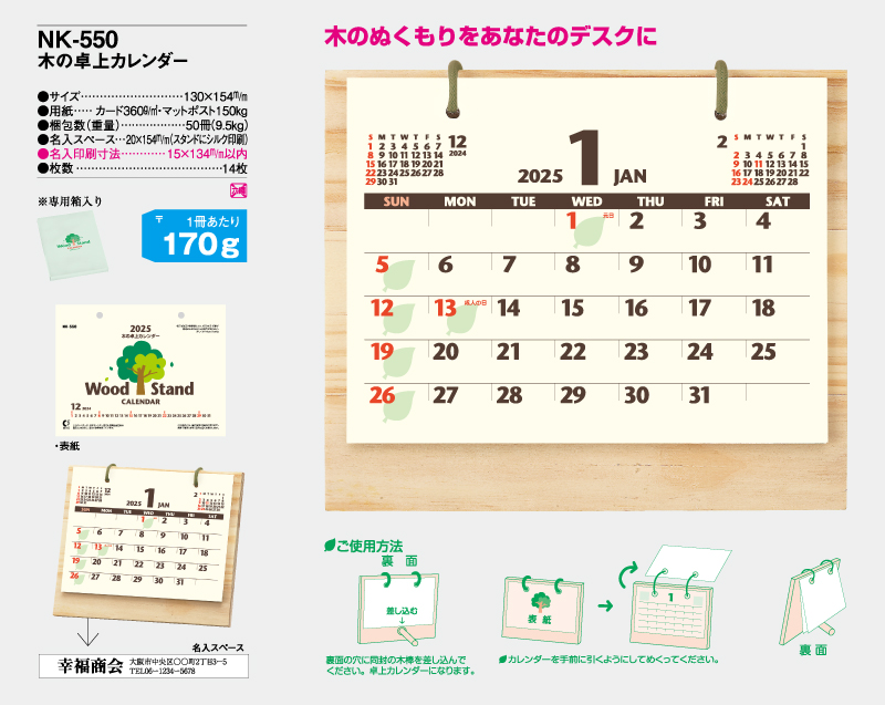 2025年 NK-550 木の卓上カレンダー 【卓上カレンダー】【名入れ印刷 無印50部から】-2
