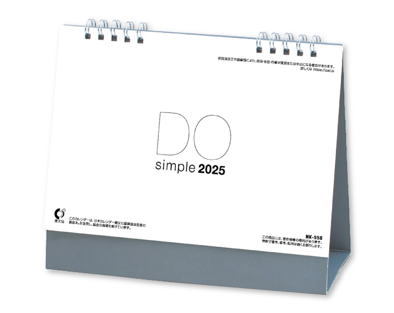 2025年 NK-558 卓上カレンダー Doシンプル グレー 【卓上カレンダー】【名入れ印刷 無印50部から】