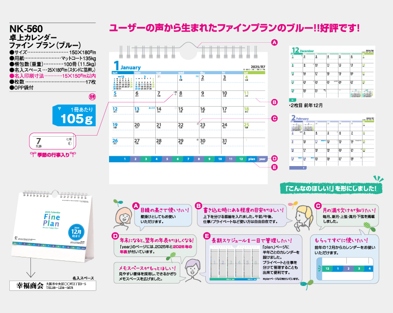 2025年 NK-560 卓上カレンダーファイン プラン(ブルー)  【卓上カレンダー】【名入れ印刷 無印50部から】-2