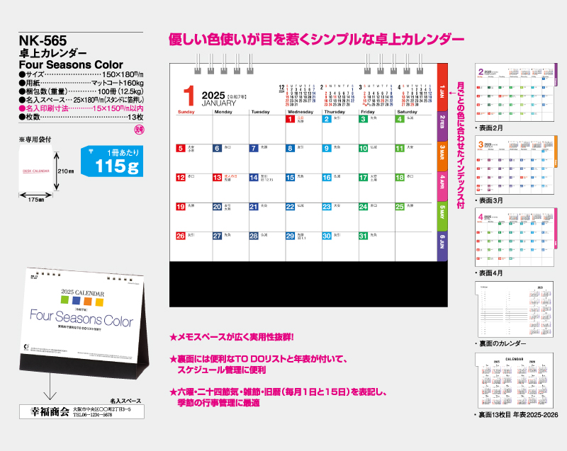 2025年 NK-565(MM-13) 卓上カレンダー Four Seasons Color【卓上カレンダー】【名入れ印刷 無印50部から】-2