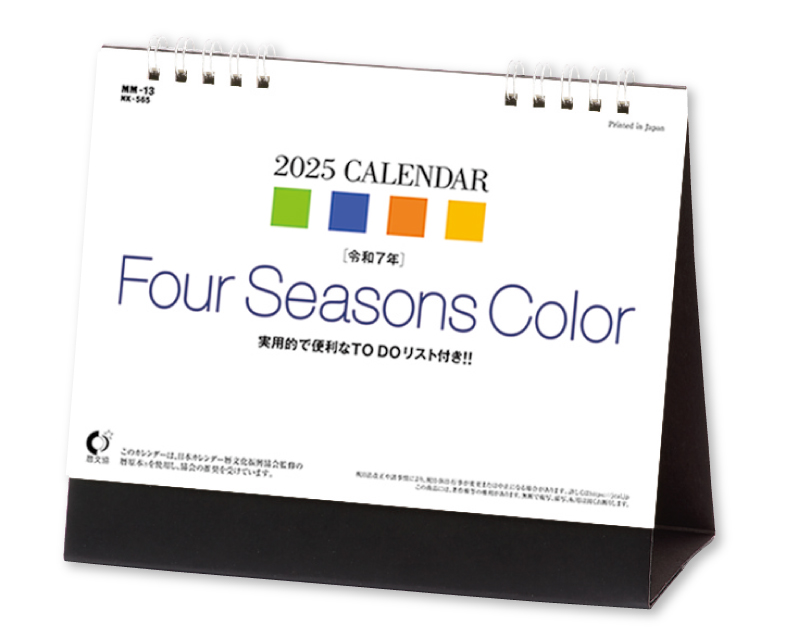 2025年 NK-565(MM-13) 卓上カレンダー Four Seasons Color【卓上カレンダー】【名入れ印刷 無印50部から】-1