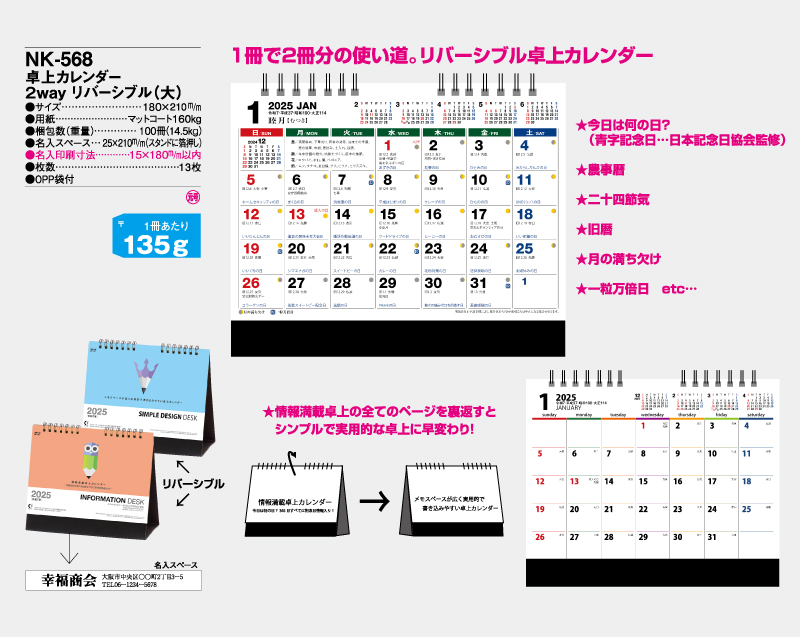 2025年 NK-568(MM-16) 卓上カレンダー 2Wayリバシーブル(大)【卓上カレンダー】【名入れ印刷 無印50部から】-2