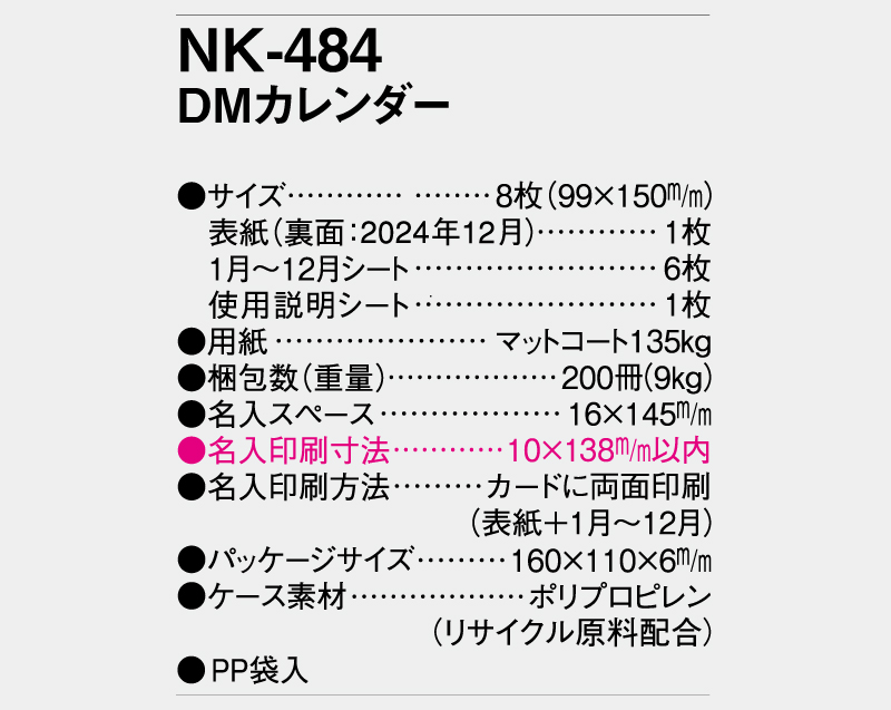 2025年 NK-484 DMカレンダー 【卓上カレンダー】【名入れ印刷 無印50部から】-3