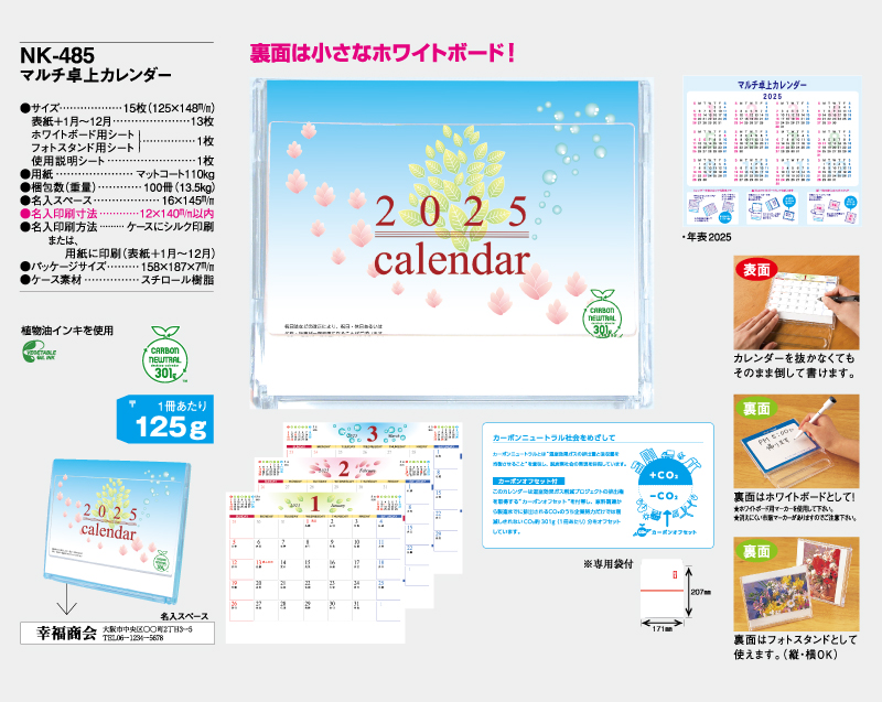 2025年 NK-485 マルチ卓上カレンダー 【卓上カレンダー】【名入れ印刷 無印50部から】-2