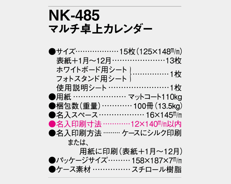2025年 NK-485 マルチ卓上カレンダー 【卓上カレンダー】【名入れ印刷 無印50部から】-3