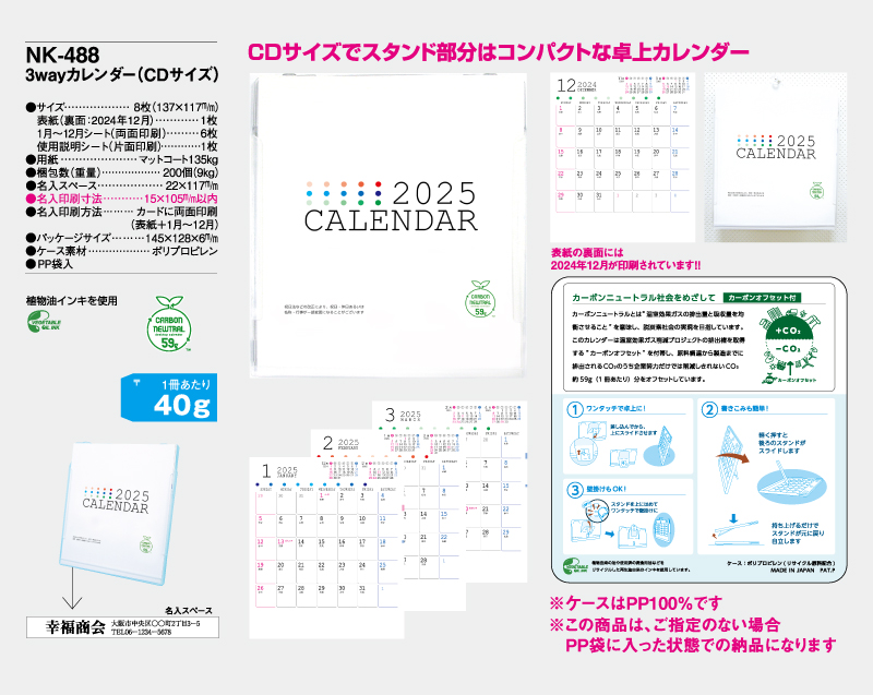 2025年 NK-488 3wayカレンダー(CDサイズ) 【卓上カレンダー】【名入れ印刷 無印50部から】-2