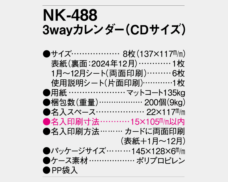 2025年 NK-488 3wayカレンダー(CDサイズ) 【卓上カレンダー】【名入れ印刷 無印50部から】-3