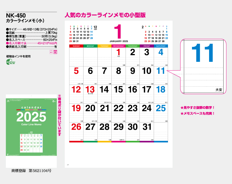 2025年 NK-450 カラーラインメモ(小)【壁掛けカレンダー】【名入れ印刷 無印50部から】-2
