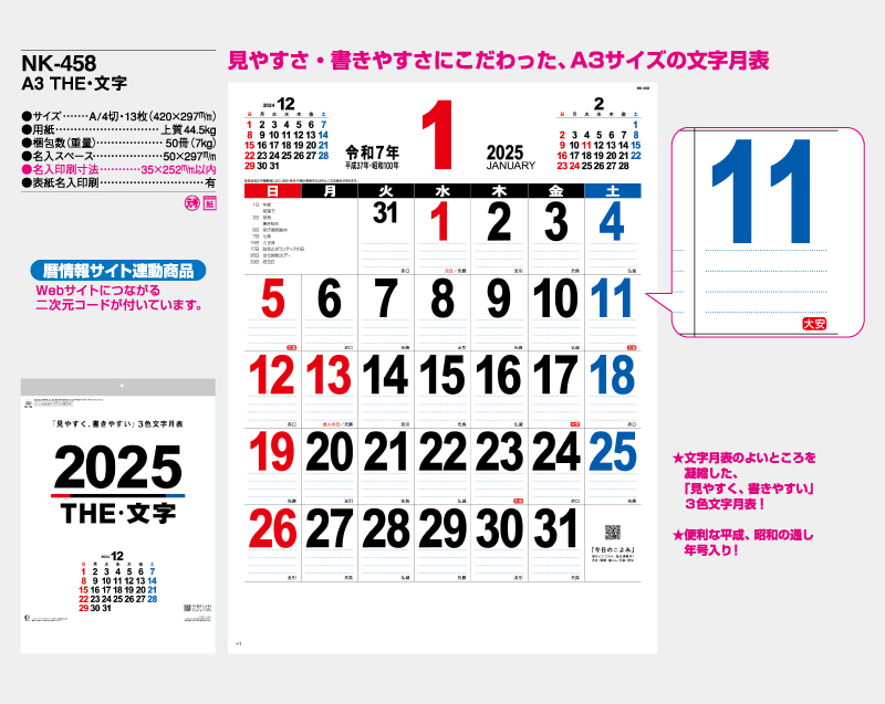 2025年 NK-458 A3 THE・文字【壁掛けカレンダー】【名入れ印刷 無印50部から】-2
