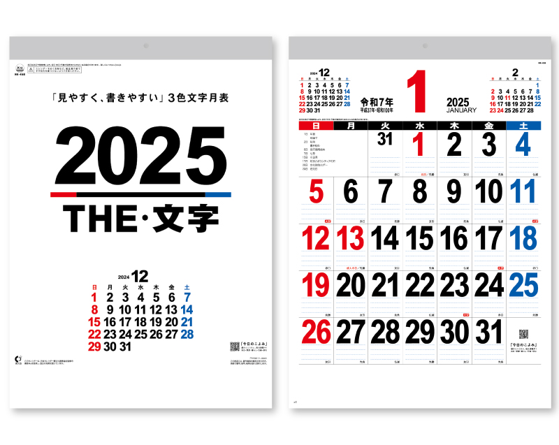 2025年 NK-458 A3 THE・文字【壁掛けカレンダー】【名入れ印刷 無印50部から】-1