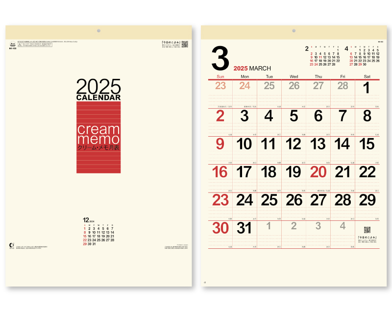 2025年 NK-459 クリーム・メモ月表(小)【壁掛けカレンダー】【名入れ印刷 無印50部から】