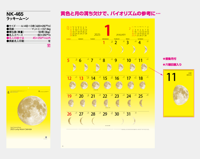 2025年 NK-465 ラッキームーン【壁掛けカレンダー】【名入れ印刷 無印50部から】-2