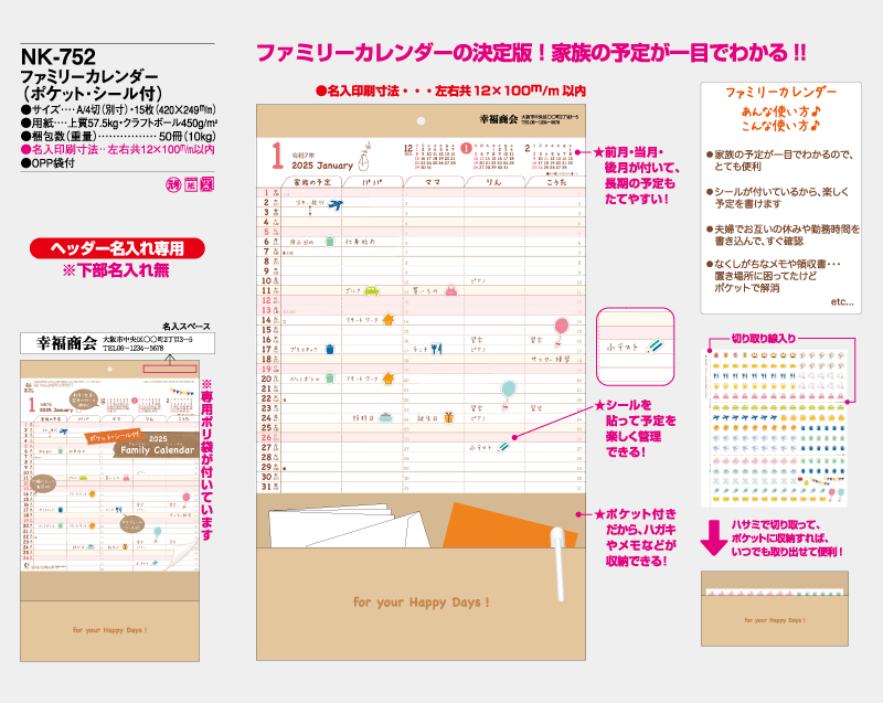 2025年 NK-752 ファミリーカレンダー(ポケット・シール付) 【壁掛けカレンダー】【名入れ印刷 無印50部から】-2