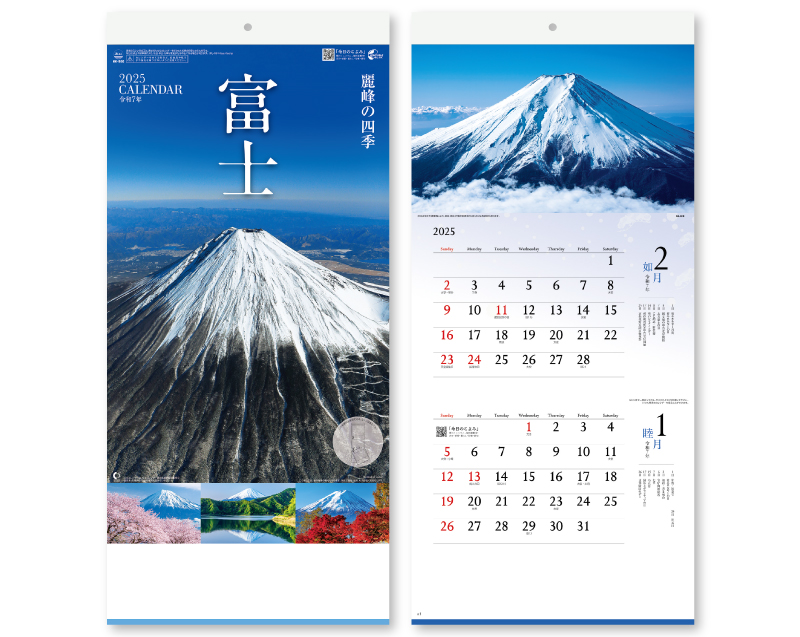 2025年 NK-900 富士 -麗峰の四季-(2か月文字) 【壁掛けカレンダー】【名入れ印刷 無印50部から】