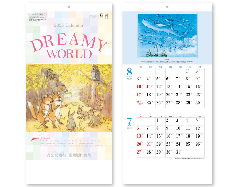 2025年 NK-906(SB-088 旧SB-073) DREAMY WORLD 【壁掛けカレンダー】【名入れ印刷 無印50部から】
