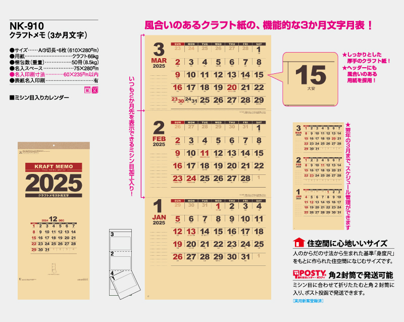 2025年 NK-910 クラフトメモ（3か月文字)【壁掛けカレンダー】【名入れ印刷 無印50部から】-2