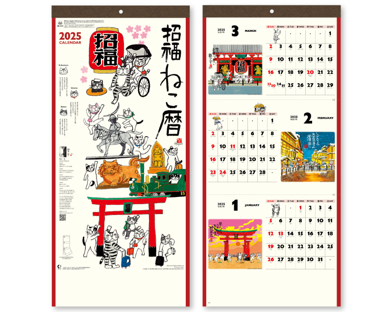 2025年 NK-912 招福ねこ暦(3か月文字)【壁掛けカレンダー】【名入れ印刷 無印50部から】