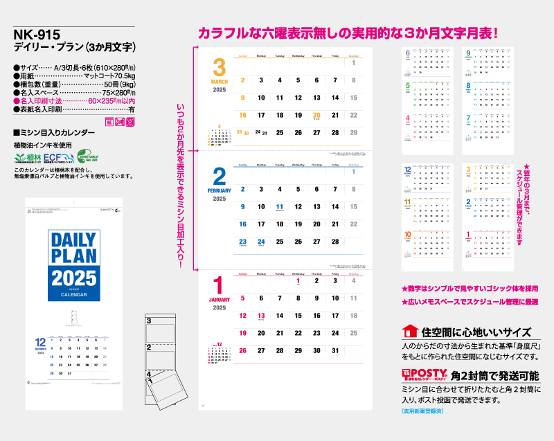 2025年 NK-915 デイリー・プラン(3か月文字)【壁掛けカレンダー】【名入れ印刷 無印50部から】-2