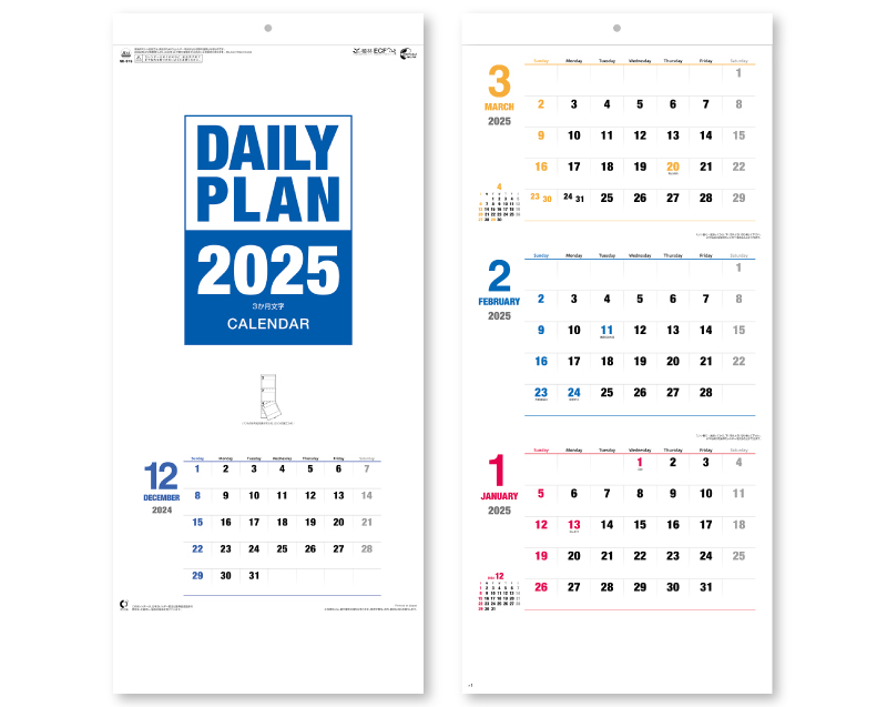 2025年 NK-915 デイリー・プラン(3か月文字)【壁掛けカレンダー】【名入れ印刷 無印50部から】-1