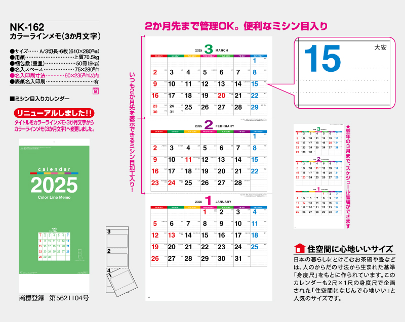 2025年 カラーラインメモ(3ヶ月文字)【10部から名入れ対応】【壁掛けカレンダー】-2