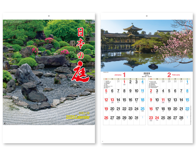 2025年 NK-17 日本の庭 【壁掛けカレンダー】【名入れ印刷 無印50部から】