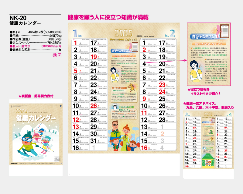 2025年 NK-20 健康カレンダー【壁掛けカレンダー】【名入れ印刷 無印50部から】-2