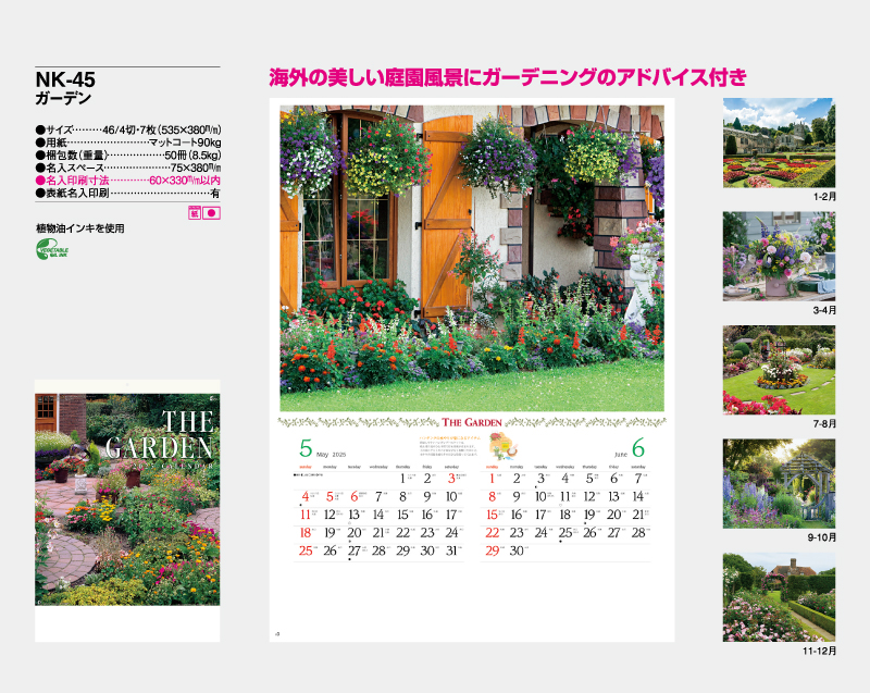 2025年 NK-45 ガーデン【壁掛けカレンダー】【名入れ印刷 無印50部から】-2