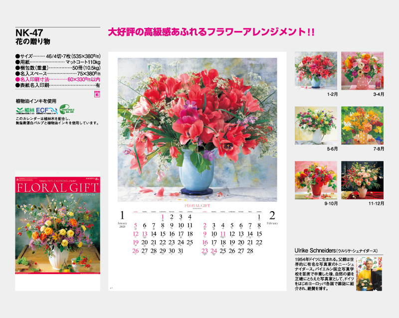 2025年 NK-47 花の贈り物【壁掛けカレンダー】【名入れ印刷 無印50部から】-2