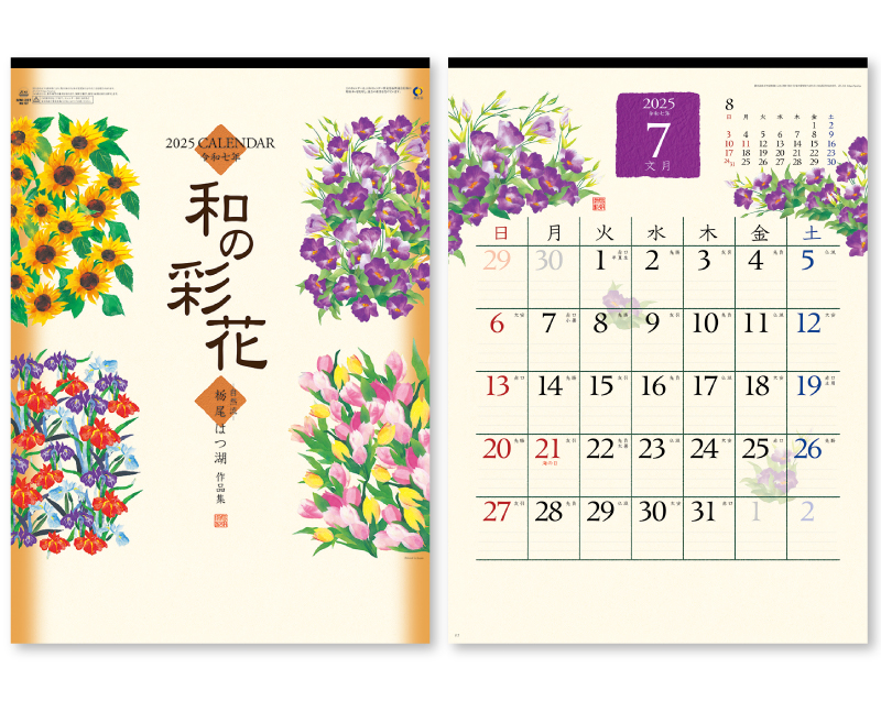 2025年 NK-67(MM-207) 和の彩花【壁掛けカレンダー】【名入れ印刷 無印50部から】