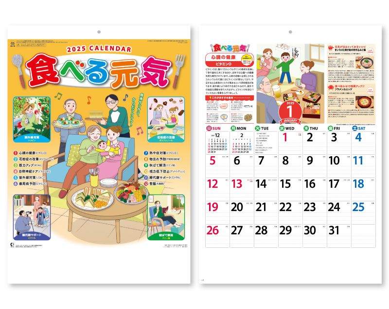 2025年 NK-70 食べる元気カレンダー【壁掛けカレンダー】【名入れ印刷 無印50部から】