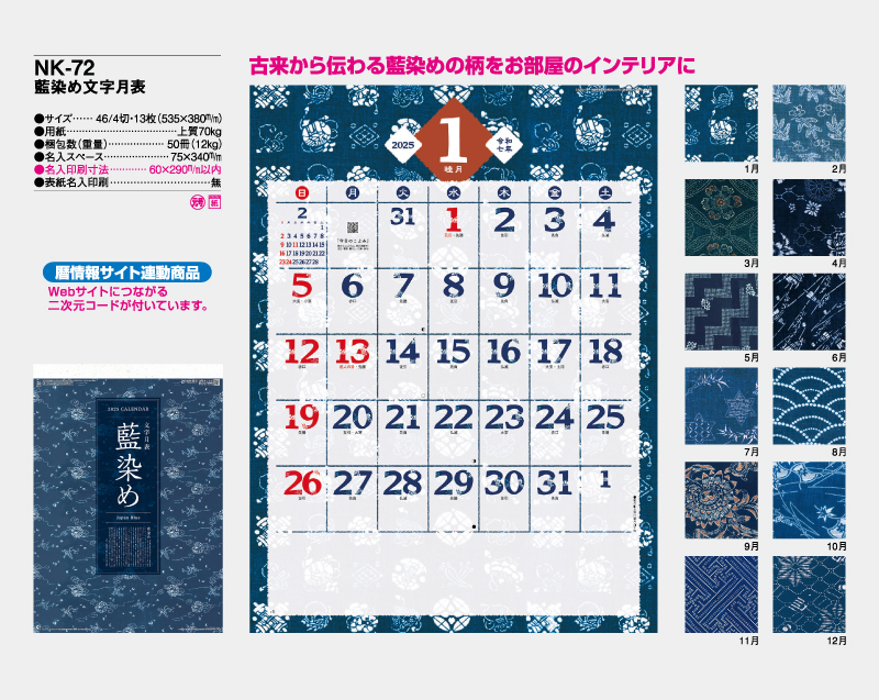2025年 NK-72 藍染め文字月表【壁掛けカレンダー】【名入れ印刷 無印50部から】-2