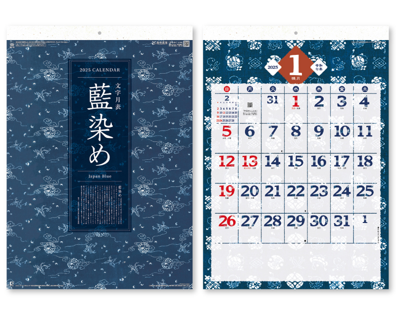 2025年 NK-72 藍染め文字月表【壁掛けカレンダー】【名入れ印刷 無印50部から】