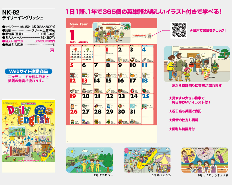2025年 NK-82 デイリーイングリッシュ【壁掛けカレンダー】【名入れ印刷 無印50部から】-2