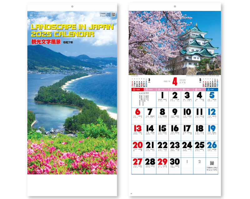 2025年 NK-85 観光文字風景(小)【壁掛けカレンダー】【名入れ印刷 無印50部から】-1